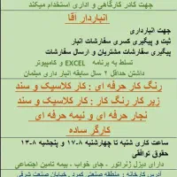 منبت کار ، رنگکار، نجار، رویه کوب، ابدارچی