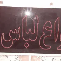تابلو. ال ای دی درحدنو|لامپ و چراغ|تهران, کیانشهر|دیوار