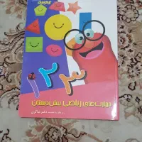 کتاب اموزشی پیش دبستان و کلاس اول|کتاب و مجله آموزشی|اهواز, کوی ملی راه|دیوار