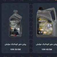 نمایندگی روغن گیربکس مولیش دراصفهان وغرب تهران|عمدهفروشی|تهران, تهرانپارس غربی|دیوار