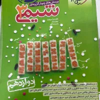 کتاب تست شیمی دوازدهم