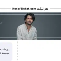 بلیت کنسرت عرفان طهماسبی به قیمت خرید