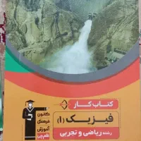 کتاب کمک درسی دهم|کتاب و مجله آموزشی|تربت‌حیدریه, باغ سلطانی|دیوار