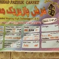 فروش فرش ۱۲متری|فرش|شیراز, شهرک بهشتی|دیوار