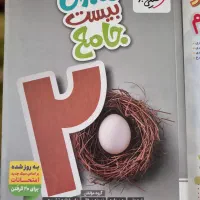 کتاب ماجرای بیست جامع پایه نهم خیلی سبز