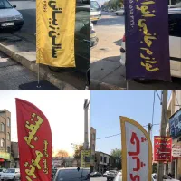 چاپ و تبلیغات کامرانی طراحی و ساخت پرچم ساحلی|خدمات پیشه و مهارت|شیراز, فخرآباد (دروازه کازرون)|دیوار