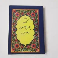 کتاب بسیار کهن بحر الاسرار قدیمی