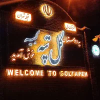 باغچه ۱۷۰متری سنددار شهر ری با بنا ونقدیا معاوضه|فروش زمین و ملک کلنگی|ری, فیروزآباد|دیوار