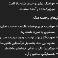 آپارتمان دوطبقه مجزاباهم