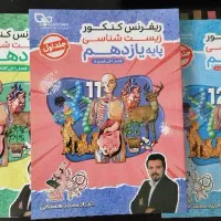 فروش جزوه استاد همدانی ویژه کنکور