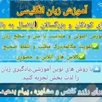 مدرس زبان انگلیسی