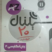 کتاب زبان سیگنال ۲۰ پایه یازدهم کلیه رشته ها