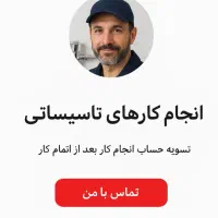 انجام کارهای تاسیساتی