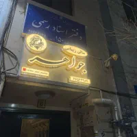 خدمات سالن زیبایی در مرکز شهر تهران|خدمات آرایشگری و زیبایی|تهران, حر|دیوار