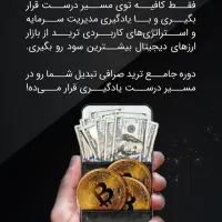 کد تخفیف ویژه دوره ترید صرافی تبدیل(به مدت ۳ روز)