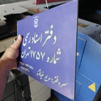 تابلو ساز  تعمیر بازسازی  تابلو  حروف   فلکس  نصب|خدمات پیشه و مهارت|تهران, فرمانیه|دیوار