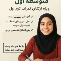 کلاس تقویتی هفتم هشتم نهم