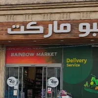 چیدمان / سوپر مارکت/ هایپر