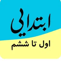 تدریس خصوصی و گروهی دروس ابتدایی