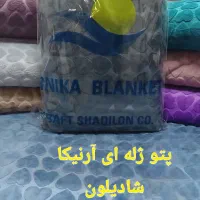 پتو ژله ای مسافرتی آرنیکا برند شرکت شادیلون