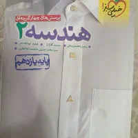 هندسه یازدهم کتاب تست و درسنامه