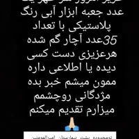 جعبه ابزار آبی رنگ گم شده