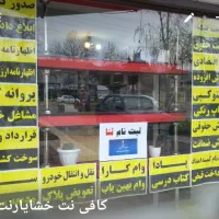 استخدام دستیار در کافی نت