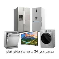 خدمات نصب‌ یخچال نصاب لباسشویی‌ موکت‌ پرده‌ لوستر‌|خدمات پیشه و مهارت|تهران, جنت‌آباد شمالی|دیوار