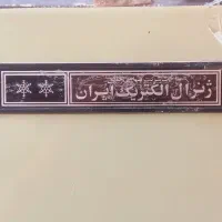 یخچال|یخچال و فریزر|شیراز, گویم|دیوار