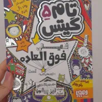 کتاب تام گیتس