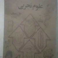 کتاب اول دبستان سال 1360