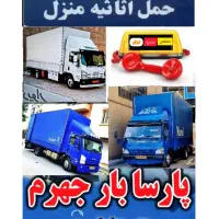 اکیپ اسباب کشی /پارسا /تخصصی وباتجربه0٪تا100