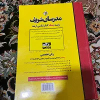 کتاب کنکور مدرسان شریف