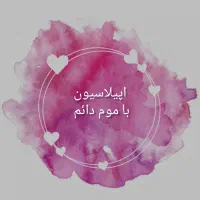 اپیلاسیون مخصوص بانوان