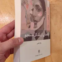 کتاب «تکه‌هایی از یک کل منسجم»|کتاب و مجله آموزشی|رشت, معلم|دیوار