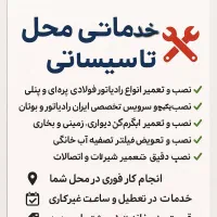 خدمات راه اندازی و تعمیرات پکیج