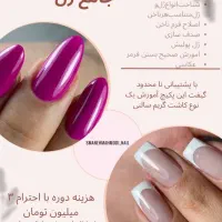 آموزش کاشت ناخن