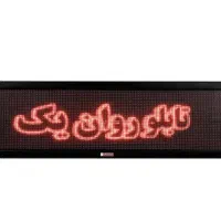 تابلو روان ال ای دی در حد نو