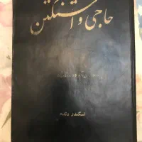 کتابهای نایاب و قدیمی|کتاب و مجله تاریخی|تبریز, |دیوار