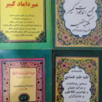 سلام شش جلد کتاب علوم غربیه از بهترین چاپها .|کتاب و مجله مذهبی|اردبیل, |دیوار