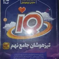 کتاب تست ها و کمک درسی های پایه نهم یک سوم قیمت