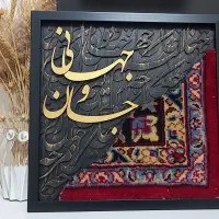 تابلوکالیگرافی