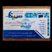 کارت استخر سینا