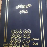 دفتر خیاطی