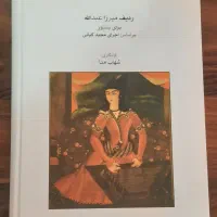 کتاب ردیف میرزا عبدالله برای سنتور