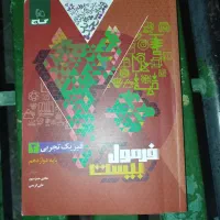 فرمول بیست فیزیک تجربی۳