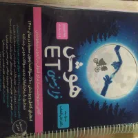 کتاب هوش فرا زمینی
