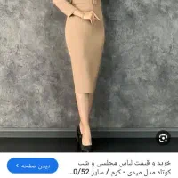 لباس مجلسی|لباس|تهران, والفجر (افسریه)|دیوار