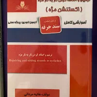 کتاب اموزش مژه