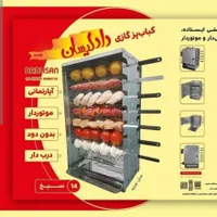 کباب پز دادلیسان ضیافت منقل گازی